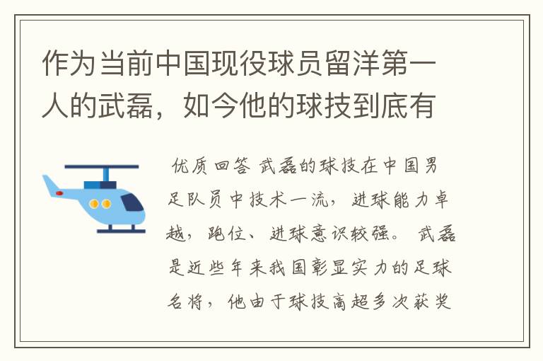 作为当前中国现役球员留洋第一人的武磊，如今他的球技到底有多牛？