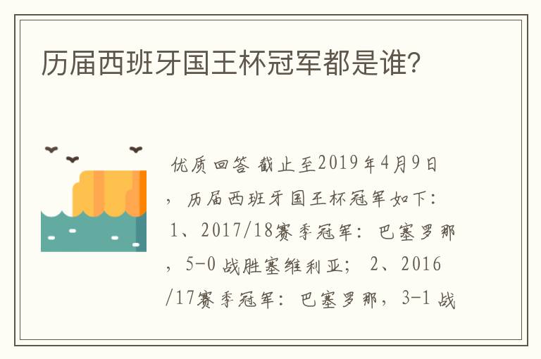 历届西班牙国王杯冠军都是谁?