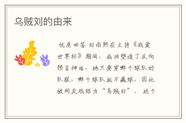 乌贼刘的由来