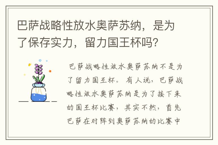 巴萨战略性放水奥萨苏纳,是为了保存实力,留力国王杯吗?