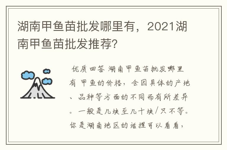 湖南甲鱼苗批发哪里有,2021湖南甲鱼苗批发推荐?