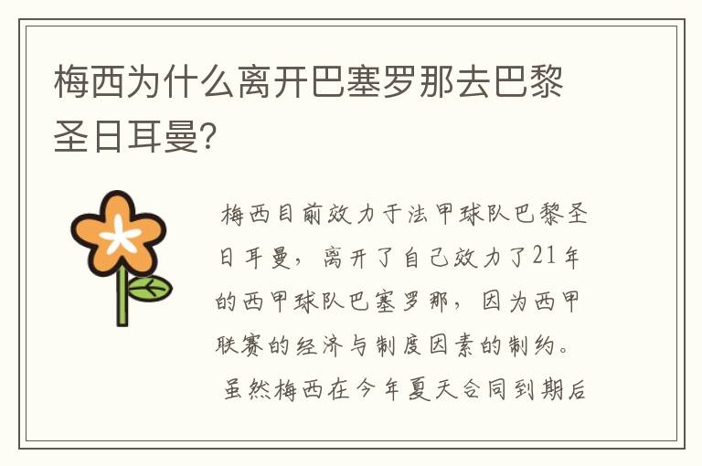 梅西为什么离开巴塞罗那去巴黎圣日耳曼?