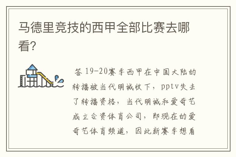马德里竞技的西甲全部比赛去哪看?