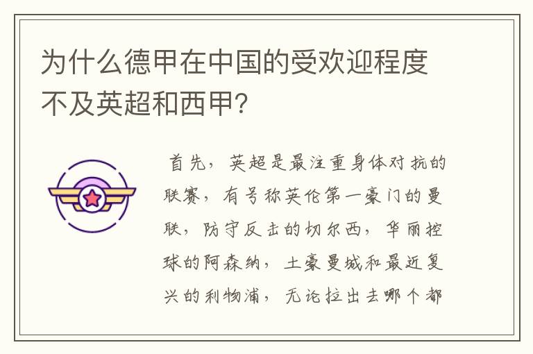 为什么德甲在中国的受欢迎程度不及英超和西甲?