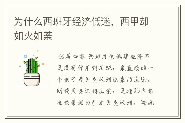 为什么西班牙经济低迷,西甲却如火如荼
