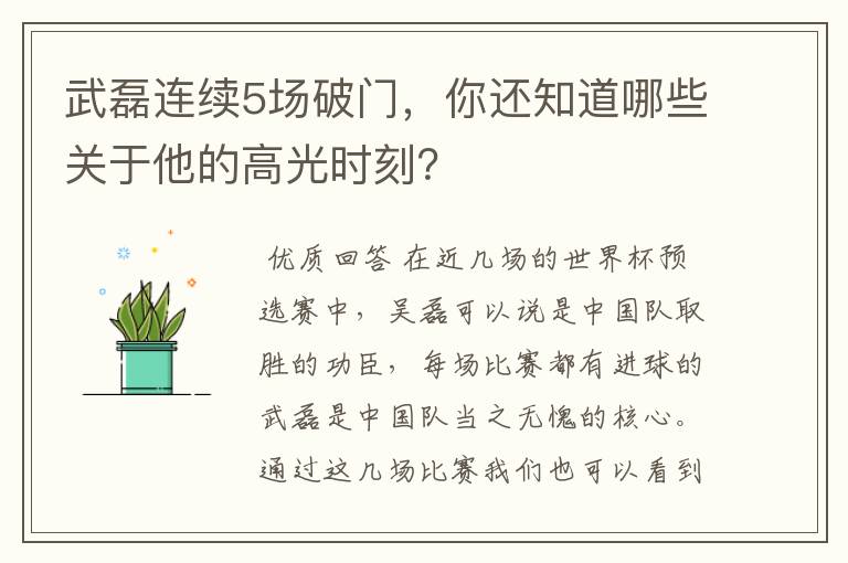 武磊连续5场破门,你还知道哪些关于他的高光时刻?