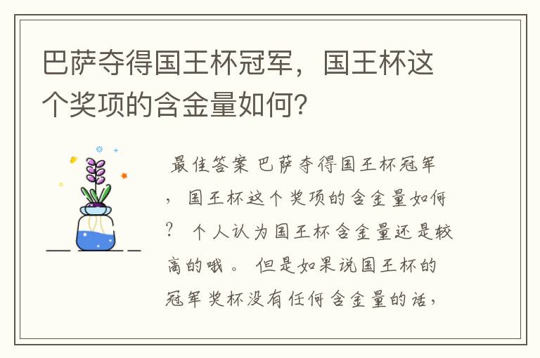 巴萨夺得国王杯冠军,国王杯这个奖项的含金量如何?