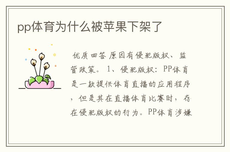 pp体育为什么被苹果下架了
