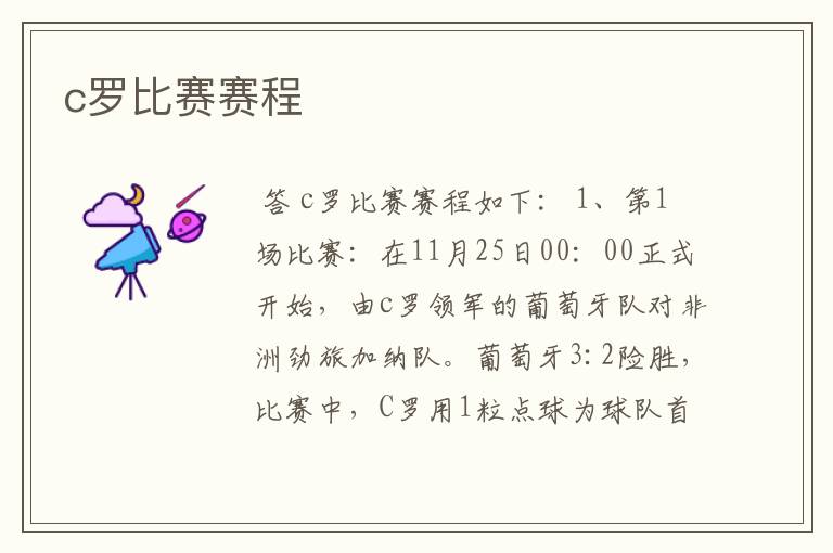 c罗比赛赛程
