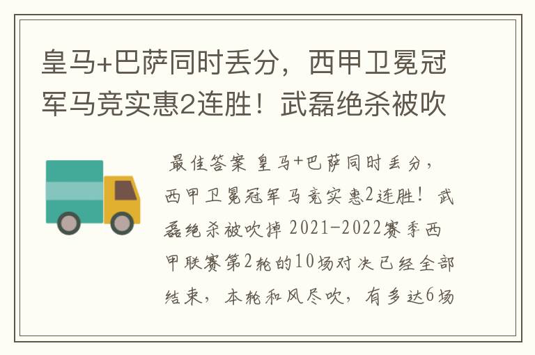 皇马+巴萨同时丢分,西甲卫冕冠军马竞实惠2连胜!武磊绝杀被吹掉