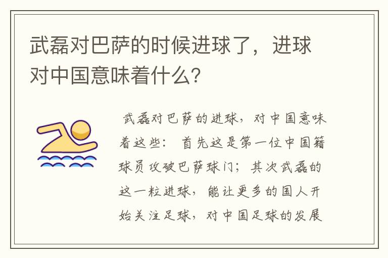 武磊对巴萨的时候进球了,进球对中国意味着什么?