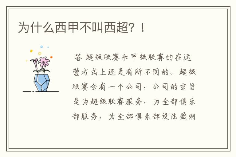 为什么西甲不叫西超?!