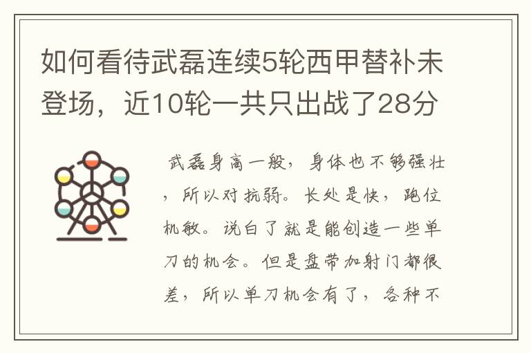 如何看待武磊连续5轮西甲替补未登场,近10轮一共只出战了28分钟?