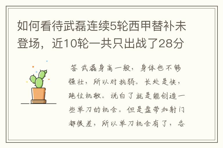 如何看待武磊连续5轮西甲替补未登场,近10轮一共只出战了28分钟?