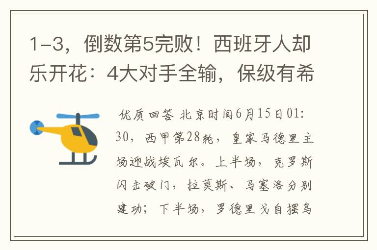 1-3,倒数第5完败!西班牙人却乐开花:4大对手全输,保级有希望