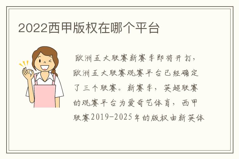 2022西甲版权在哪个平台