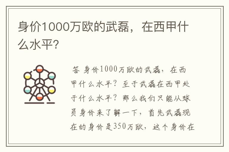 身价1000万欧的武磊,在西甲什么水平?