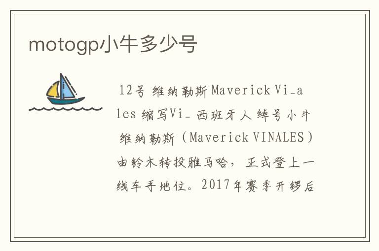 motogp小牛多少号