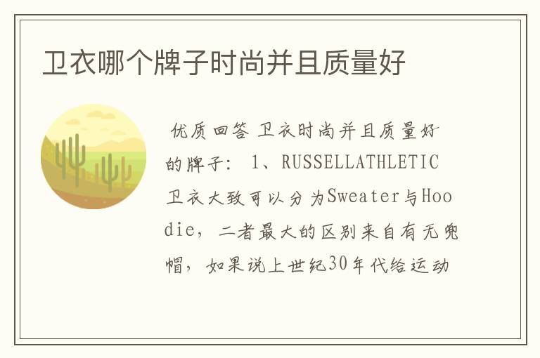 卫衣哪个牌子时尚并且质量好