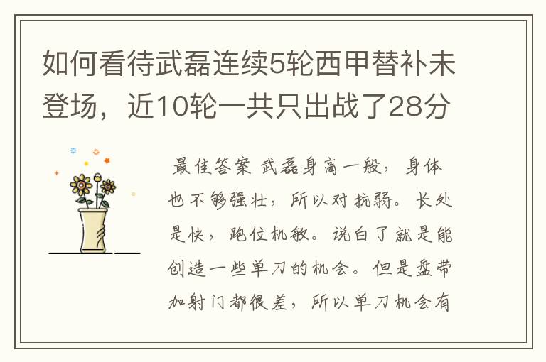 如何看待武磊连续5轮西甲替补未登场,近10轮一共只出战了28分钟?