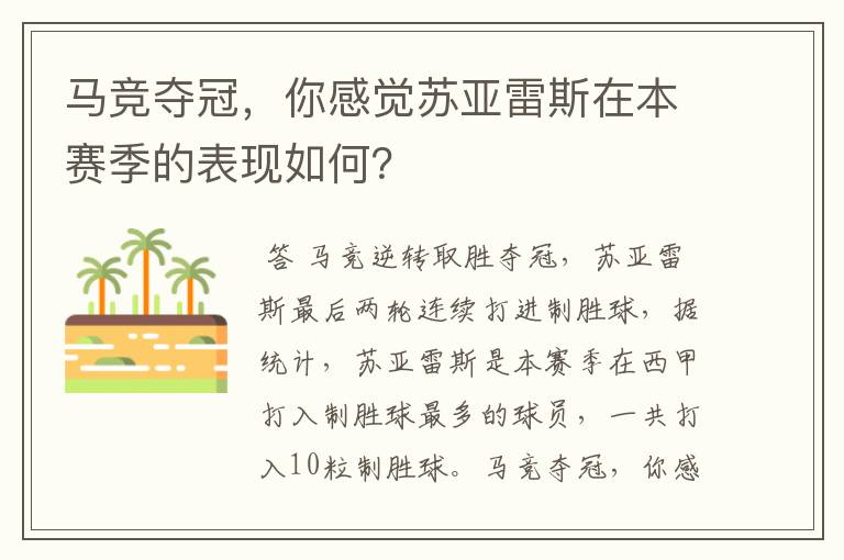 马竞夺冠,你感觉苏亚雷斯在本赛季的表现如何?