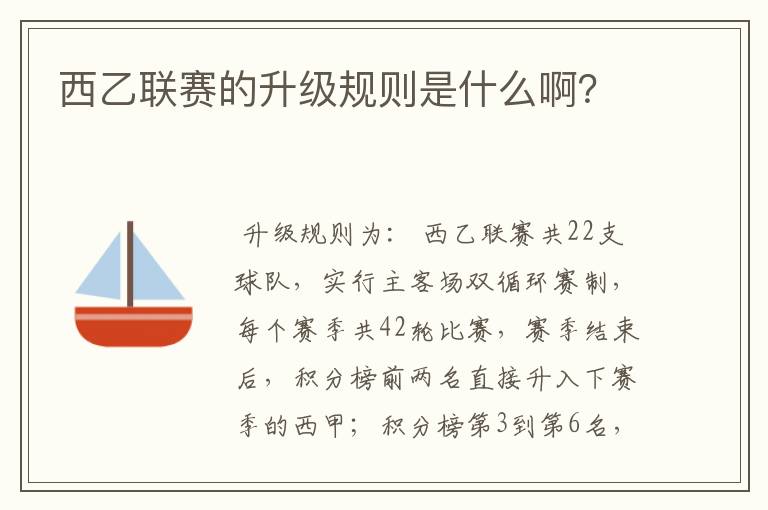 西乙联赛的升级规则是什么啊?