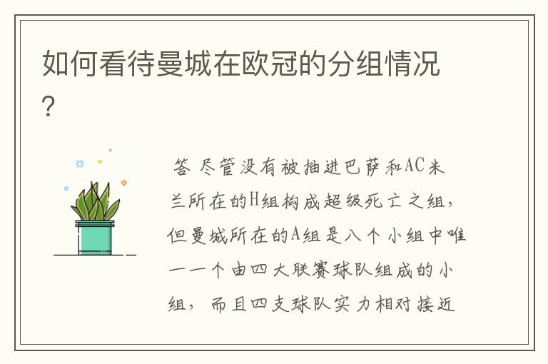 如何看待曼城在欧冠的分组情况?