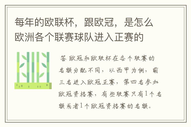 每年的欧联杯,跟欧冠,是怎么欧洲各个联赛球队进入正赛的