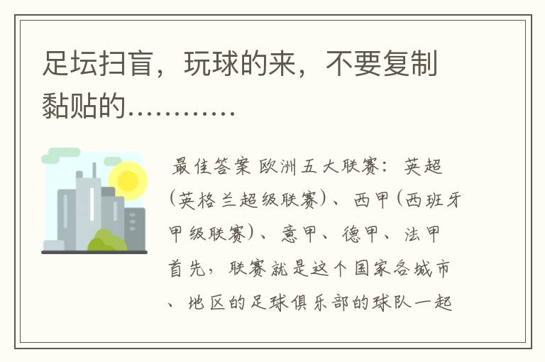 足坛扫盲,玩球的来,不要复制黏贴的…………