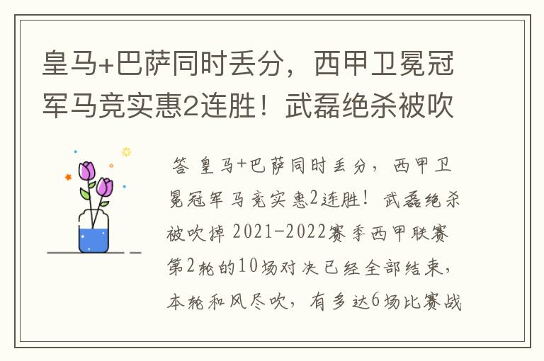 皇马+巴萨同时丢分,西甲卫冕冠军马竞实惠2连胜!武磊绝杀被吹掉