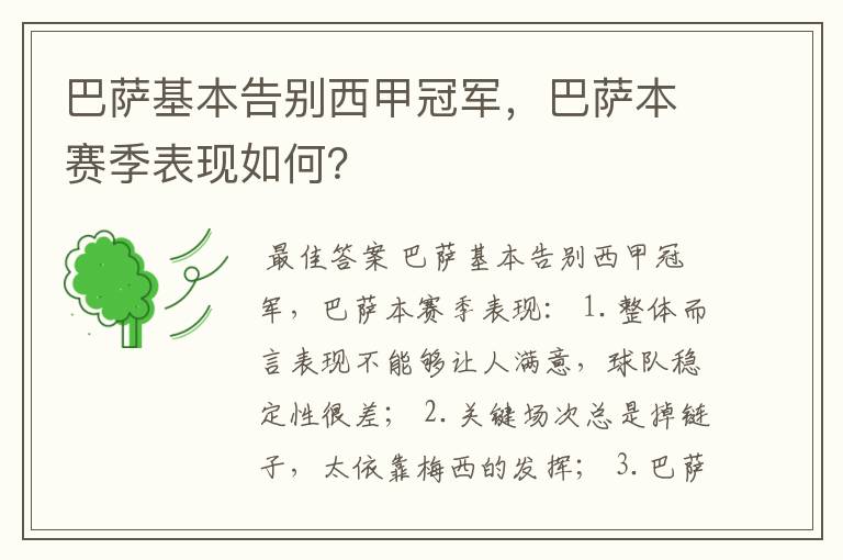巴萨基本告别西甲冠军,巴萨本赛季表现如何?