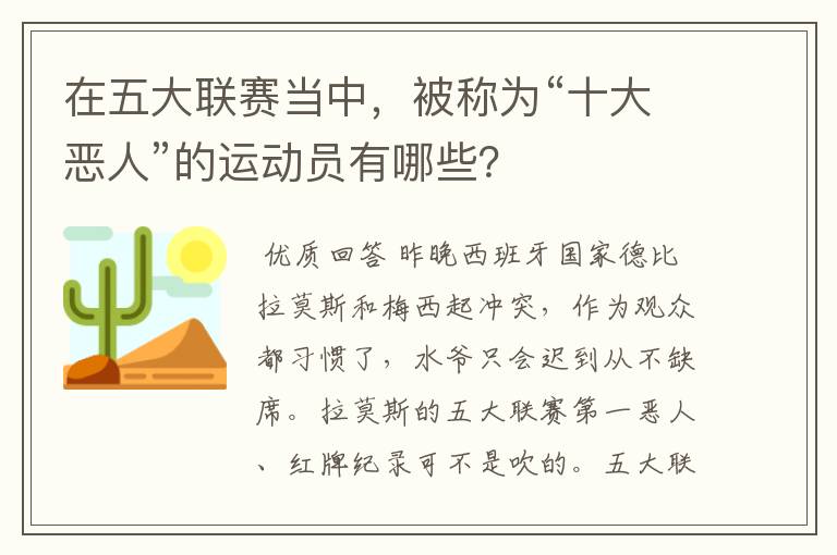 在五大联赛当中,被称为“十大恶人”的运动员有哪些?