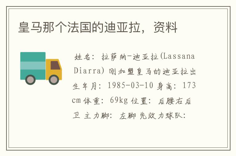 皇马那个法国的迪亚拉,资料