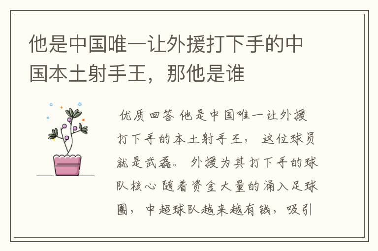 他是中国唯一让外援打下手的中国本土射手王,那他是谁