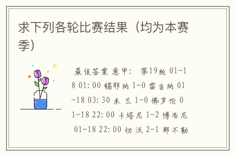 求下列各轮比赛结果(均为本赛季)