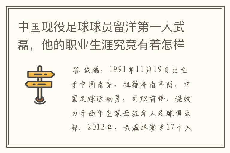 中国现役足球球员留洋第一人武磊,他的职业生涯究竟有着怎样的辉煌成就?