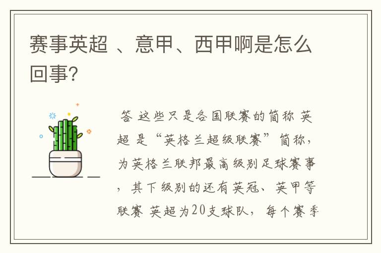 赛事英超 、意甲、西甲啊是怎么回事?