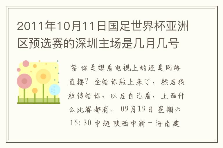2011年10月11日国足世界杯亚洲区预选赛的深圳主场是几月几号开打? 在哪个区哪个球场?在哪里购票