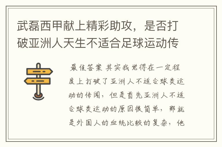 武磊西甲献上精彩助攻,是否打破亚洲人天生不适合足球运动传闻?