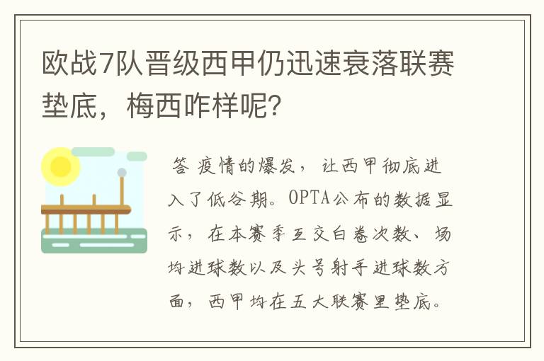 欧战7队晋级西甲仍迅速衰落联赛垫底,梅西咋样呢?