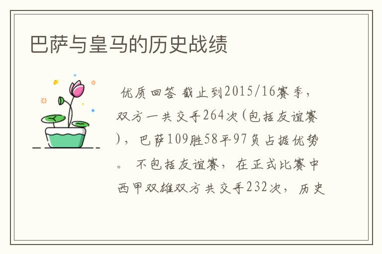 巴萨与皇马的历史战绩