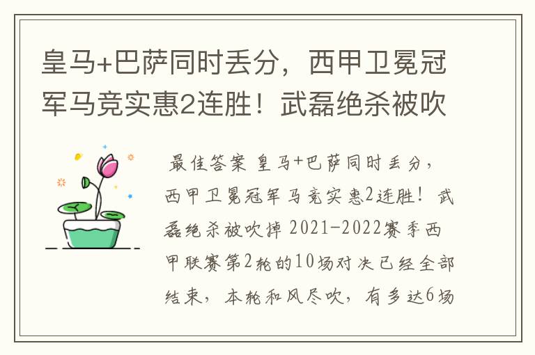 皇马+巴萨同时丢分,西甲卫冕冠军马竞实惠2连胜!武磊绝杀被吹掉