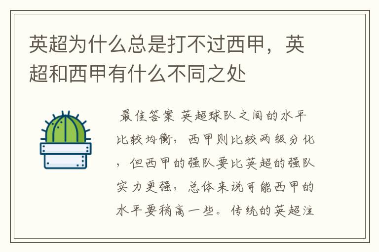 英超为什么总是打不过西甲,英超和西甲有什么不同之处