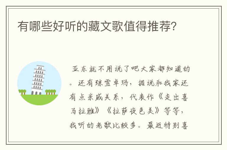 有哪些好听的藏文歌值得推荐?