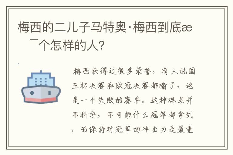 梅西的二儿子马特奥·梅西到底是个怎样的人?