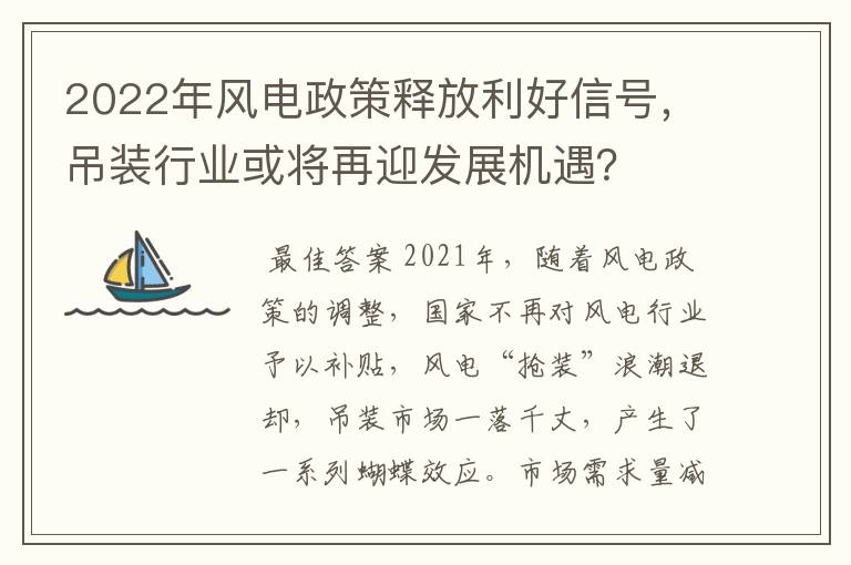 2022年风电政策释放利好信号,吊装行业或将再迎发展机遇?