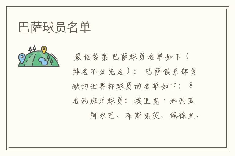 巴萨球员名单