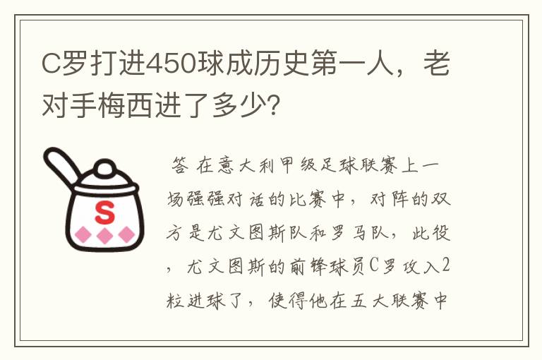 C罗打进450球成历史第一人,老对手梅西进了多少?