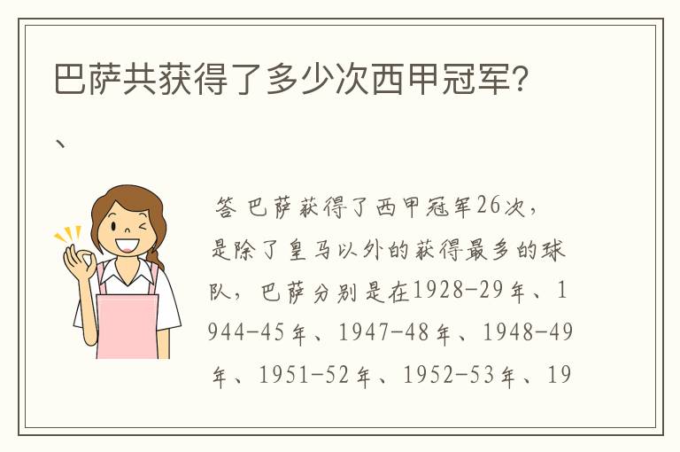 巴萨共获得了多少次西甲冠军?、