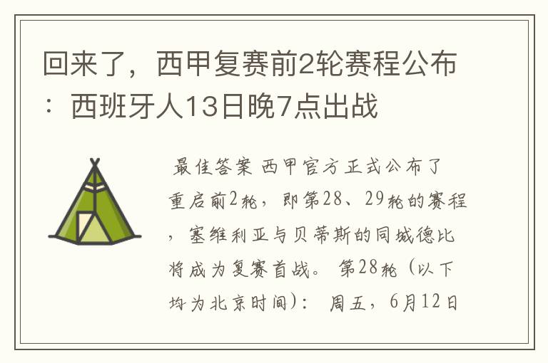 回来了,西甲复赛前2轮赛程公布:西班牙人13日晚7点出战